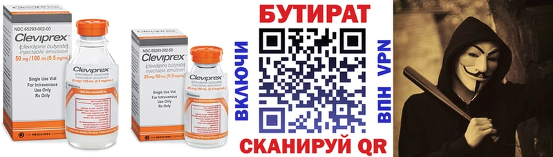 Бутират бутик  Новоалтайск 