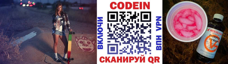 Кодеиновый сироп Lean Purple Drank Новоалтайск